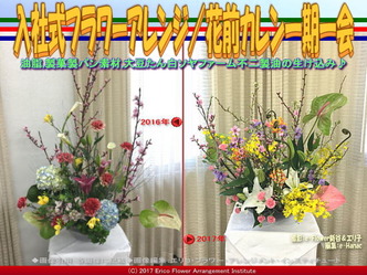 入社式フラワーアレンジ(13) ／エリ子花前カレン画像02