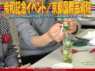 令和記念イベント(6)/京都国際芸術院画像02
▼画像クリックで640x480pxlsに拡大@エリ子花前カレン 令和記念イベント(6)/京都国際芸術院画像02
▼画像クリックで640x480pxlsに拡大@エリ子花前カレン