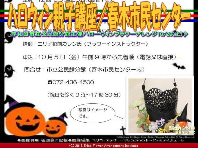 ハロウィン親子講座 3 春木市民センター 京この頃 北洞院エリ子花前カレン
