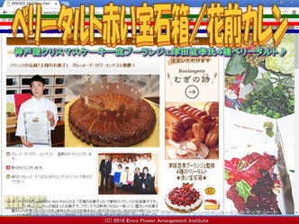 ベリータルト赤い宝石箱／花前カレン画像03