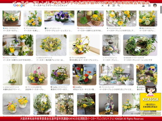 イースターアレンジ／生涯学習市民講座KAFAC画像
▼画像クリックで1280x960pxlsに拡大＠北洞院エリ子花前カレン