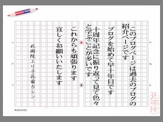 北洞院アーカイブブログ案内文by花前カレン画像