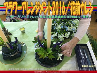 フラワーアレンジメント制作／葛城地区公民館まつり2016画像02