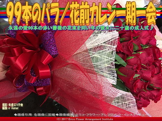 99本のばら花束(5)/花前カレン画像02 99本のばら花束(5)/花前カレン画像02