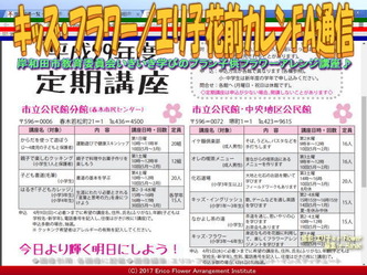 キッズ・フラワー(2)／エリ子花前カレンFA通信画像01