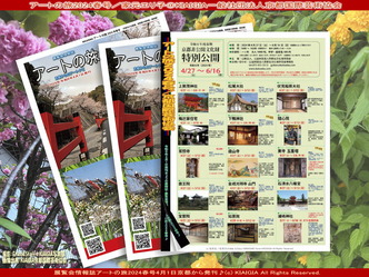 アートの旅2024春号(5)/北洞院エリ子画像01
▼画像クリックで1280x960pxlsに拡大@北洞院エリ子花前カレン アートの旅2024春号(5)/北洞院エリ子画像01
▼画像クリックで1280x960pxlsに拡大@北洞院エリ子花前カレン