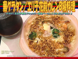 蕪グラタン(2)/エリ子花前カレンB級料理画像03 蕪グラタン(2)/エリ子花前カレンB級料理画像03