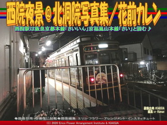 西院夜景(5)@北洞院写真集/花前カレン画像02
▼画像クリックで640x480pxlsに拡大@北洞院エリ子花前カレン 西院夜景(5)@北洞院写真集/花前カレン画像02
▼画像クリックで640x480pxlsに拡大@北洞院エリ子花前カレン