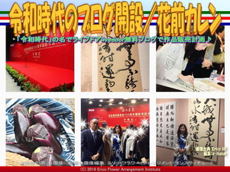 令和時代のブログ開設(2)／花前カレン画像02
▼画像クリックで640x480pxlsに拡大＠エリ子花前カレン