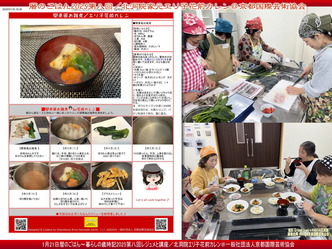 暦のごはん2025第八回(6)／家元エリ子画像
▼画像クリックで1280x960pxlsに拡大＠北洞院エリ子花前カレン