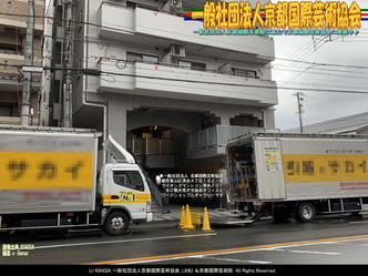 一般社団法人京都国際芸術協会(3)画像03