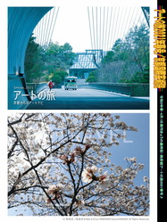 アートの旅2021年春号/京都国際芸術院画像02
▼画像クリックで1280x960pxlsに拡大@北洞院エリ子花前カレン アートの旅2021年春号/京都国際芸術院画像02
▼画像クリックで960x1280pxlsに拡大@北洞院エリ子花前カレン