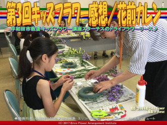 第3回キッズフラワー感想【7】/花前カレン画像02 第3回キッズフラワー感想【7】/花前カレン画像02