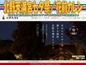 北野天満宮七夕祭(7)/花前カレン画像01
▼画像クリックで640x480pxlsに拡大@エリ子花前カレン 北野天満宮七夕祭(7)/花前カレン画像01
▼画像クリックで640x480pxlsに拡大@エリ子花前カレン