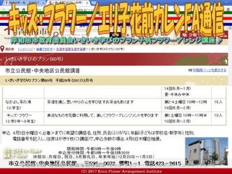 キッズ・フラワー(4)/エリ子花前カレンFA通信画像01 キッズ・フラワー(4)/エリ子花前カレンFA通信画像01
