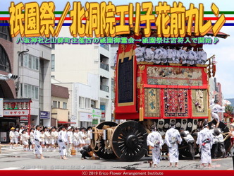 祇園祭(4)／北洞院エリ子花前カレン画像01
▼画像クリックで640x480pxlsに拡大＠エリ子花前カレン