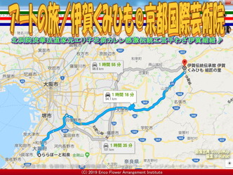 アートの旅/伊賀くみひも(12)@京都国際芸術院画像02
▼画像クリックで640x480pxlsに拡大@エリ子花前カレン アートの旅/伊賀くみひも(12)@京都国際芸術院画像02
▼画像クリックで640x480pxlsに拡大@エリ子花前カレン