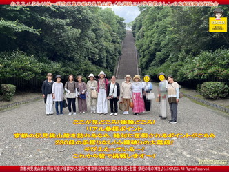 おススメぶらり旅(9)そびえ立つ大階段230段／花前カレン画像01
▼画像クリックで長辺1280x短辺960pxlsに拡大＠北洞院エリ子花前カレン