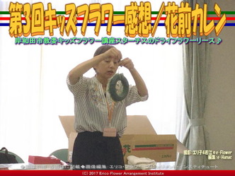 第3回キッズフラワー感想【2】/花前カレン画像02 第3回キッズフラワー感想【2】/花前カレン画像02