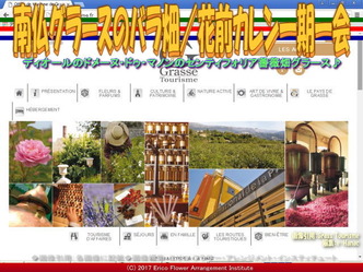 南仏グラースのバラ畑／花前カレン一期一会画像01