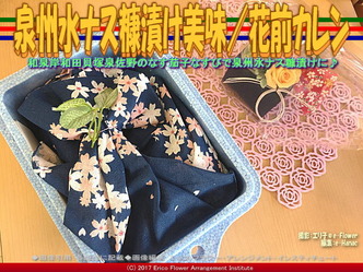 泉州水ナス糠漬け美味(7)／花前カレン画像03