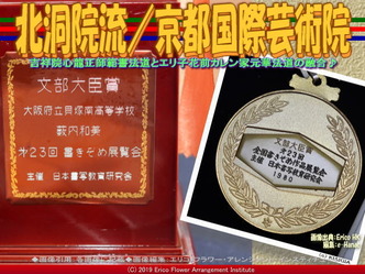 北洞院流／京都国際芸術院画像02
▼画像クリックで640x480pxlsに拡大＠エリ子花前カレン