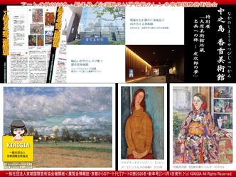 中之島香雪美術館の紹介/アートの旅2026冬号・新年号画像
▼画像クリックで1280x960pxlsに拡大@北洞院エリ子花前カレン 中之島香雪美術館の紹介/アートの旅2026冬号・新年号画像
▼画像クリックで1280x960pxlsに拡大@北洞院エリ子花前カレン