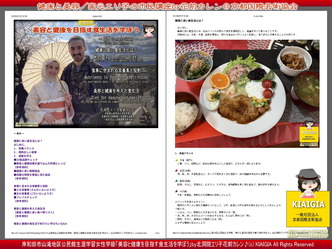 健康と美容／家元エリ子の市民講座画像
▼画像クリックで1280x960pxlsに拡大＠北洞院エリ子花前カレン