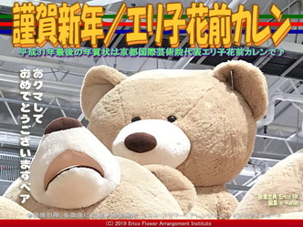 謹賀新年／エリ子花前カレン画像02
▼画像クリックで640x480pxlsに拡大＠エリ子花前カレン