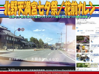 北野天満宮七夕祭/花前カレン画像02
▼画像クリックで640x480pxlsに拡大@エリ子花前カレン 北野天満宮七夕祭/花前カレン画像02
▼画像クリックで640x480pxlsに拡大@エリ子花前カレン