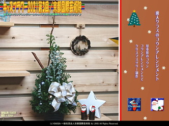 キッズフラワー2021第3回(6)/京都国際芸術院画像01
▼画像クリックで1280x960pxlsに拡大@北洞院エリ子花前カレン キッズフラワー2021第3回(6)/京都国際芸術院画像01
▼画像クリックで1280x960pxlsに拡大@北洞院エリ子花前カレン