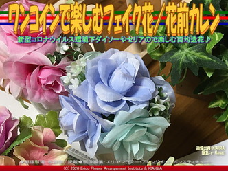 ワンコインで楽しむフェイク花(3)/花前カレン画像02
▼画像クリックで640x480pxlsに拡大@北洞院エリ子花前カレン ワンコインで楽しむフェイク花(3)/花前カレン画像02
▼画像クリックで640x480pxlsに拡大@北洞院エリ子花前カレン