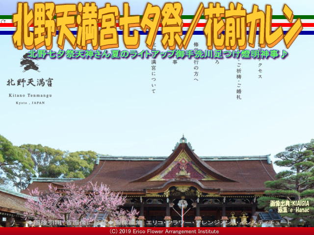 北野天満宮七夕祭 3 花前カレン 花前のブログ By Hanasaki Karen 北野天満宮七夕祭 3 花前カレン 花前のブログ By Hanasaki Karen