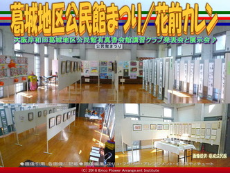 葛城地区公民館まつり(4)／花前カレン画像01