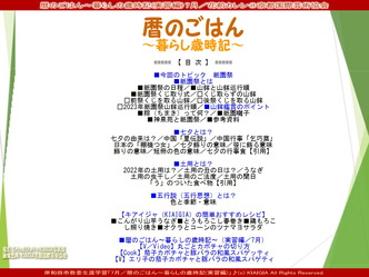 7月暮らしの歳時記(2)／暦のごはん画像01
▼画像クリックで1280x960pxlsに拡大＠北洞院エリ子花前カレン