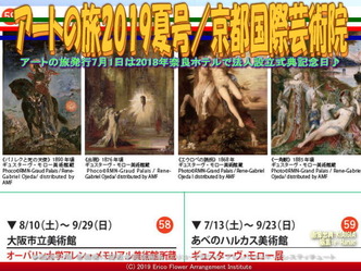 アートの旅2019夏号(5)/京都国際芸術院画像02
▼画像クリックで640x480pxlsに拡大@エリ子花前カレン アートの旅2019夏号(5)/京都国際芸術院画像02
▼画像クリックで640x480pxlsに拡大@エリ子花前カレン