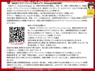 有真香KAFAC「植生的アレンジ」(2)／北洞院家元エリ子のフラワーアレンジメント画像
▼画像クリックで1280x960pxlsに拡大＠北洞院エリ子花前カレン