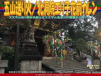 五山送り火(2)/北洞院エリ子花前カレン画像01
▼画像クリックで640x480pxlsに拡大@エリ子花前カレン 五山送り火(2)/北洞院エリ子花前カレン画像01
▼画像クリックで640x480pxlsに拡大@エリ子花前カレン