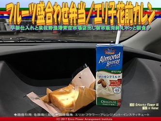 フルーツ盛合わせ弁当／エリ子花前カレン画像01