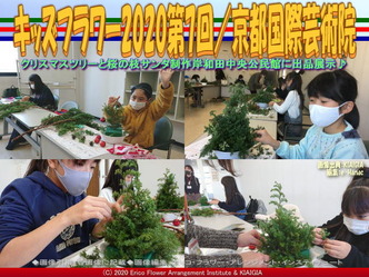 キッズフラワー2020第7回(11)/京都国際芸術院画像01
▼画像クリックで640x480pxlsに拡大@北洞院エリ子花前カレン キッズフラワー2020第7回(11)/京都国際芸術院画像01
▼画像クリックで640x480pxlsに拡大@北洞院エリ子花前カレン