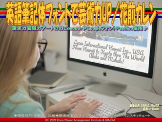 英語筆記体フォントで芸術力UP(5)/花前カレン画像01
▼画像クリックで640x480pxlsに拡大@北洞院エリ子花前カレン 英語筆記体フォントで芸術力UP(5)/花前カレン画像01
▼画像クリックで640x480pxlsに拡大@北洞院エリ子花前カレン