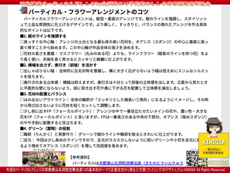 バーティカルアレンジ(4)/家元エリ子の生涯学習市民講座KAFAC画像01
▼画像クリックで1280x960pxlsに拡大@北洞院エリ子花前カレン バーティカルアレンジ(4)/家元エリ子の生涯学習市民講座KAFAC画像01
▼画像クリックで1280x960pxlsに拡大@北洞院エリ子花前カレン
