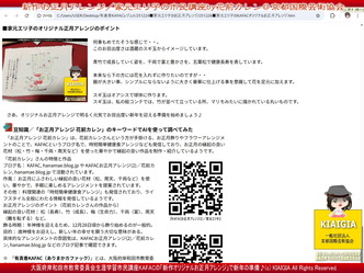 有真香KAFACお正月アレンジ講座(2)／北洞院エリ子花前カレン画像
▼画像クリックで1280x960pxlsに拡大＠北洞院エリ子花前カレン