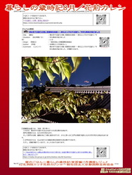 暮らしの歳時記8月(3)／花前カレン画像
▼画像クリックで1280x960pxlsに拡大＠北洞院エリ子花前カレン