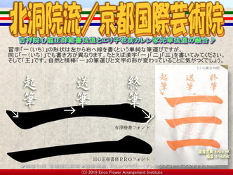 北洞院流(6)／京都国際芸術院画像02
▼画像クリックで640x480pxlsに拡大＠エリ子花前カレン