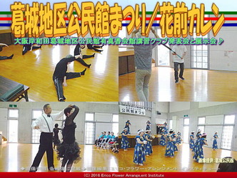 葛城地区公民館まつり(3)／花前カレン画像02