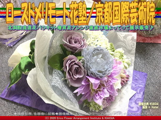 ローズドメリモート花塾(9)／京都国際芸術院画像02
▼画像クリックで640x480pxlsに拡大＠北洞院エリ子花前カレン