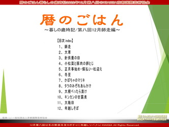 暦のごはん第八回(5)/京都国際芸術協会画像01
▼画像クリックで1280x960pxlsに拡大@北洞院エリ子花前カレン 暦のごはん第八回(5)/京都国際芸術協会画像01
▼画像クリックで1280x960pxlsに拡大@北洞院エリ子花前カレン