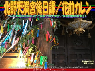 北野天満宮後日譚(3)／花前カレン画像01
▼画像クリックで640x480pxlsに拡大＠エリ子花前カレン