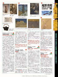 アートの旅2021年秋号(6)/京都国際芸術院画像03
▼画像クリックで1280x960pxlsに拡大@北洞院エリ子花前カレン アートの旅2021年秋号(6)/京都国際芸術院画像03
▼画像クリックで960x1280pxlsに拡大@北洞院エリ子花前カレン